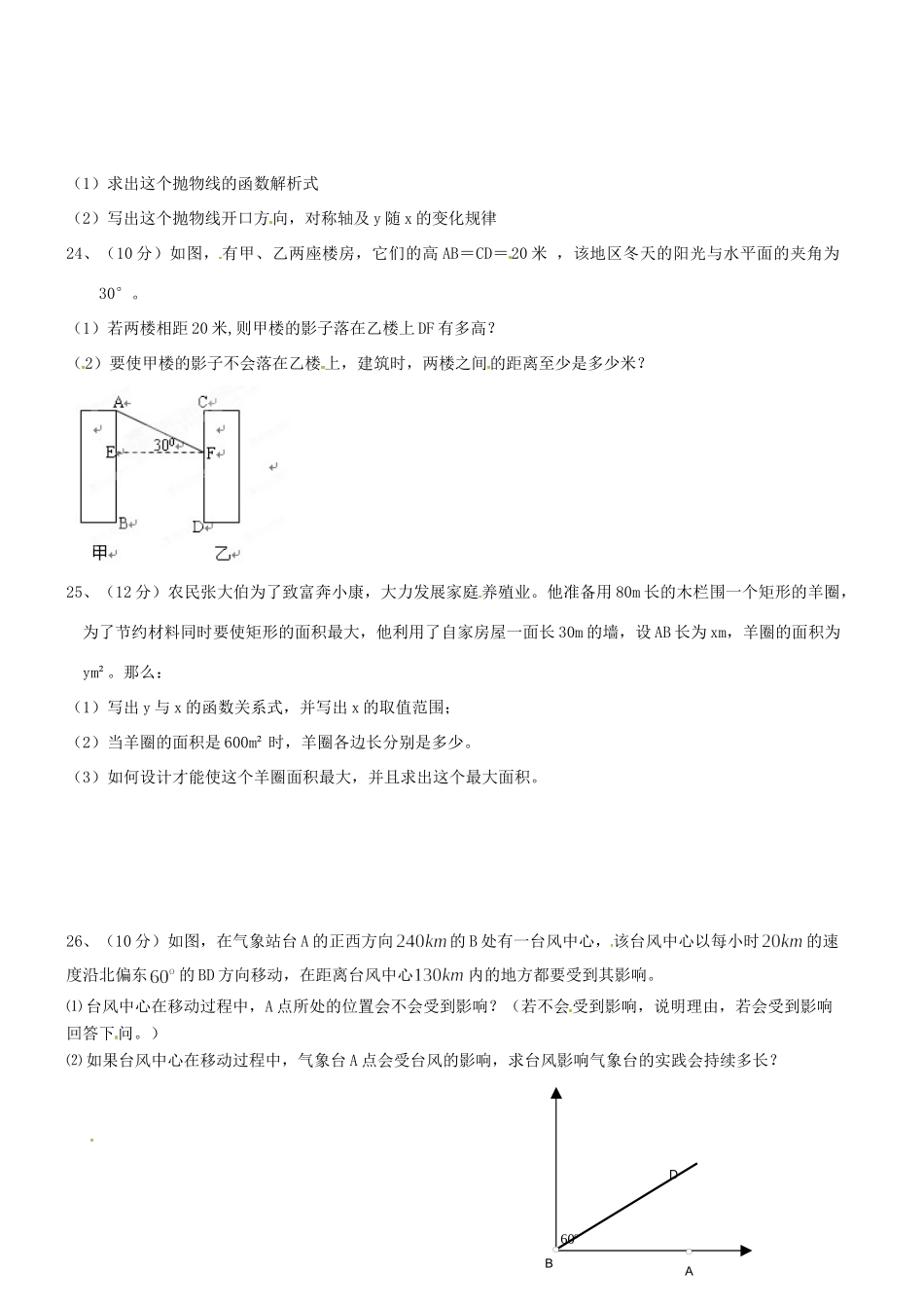 九年级数学下学期第二次月考试卷(小班) 人教新课标版试卷_第3页