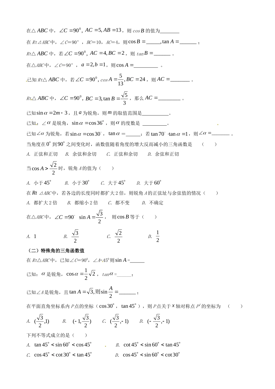 九年级数学下册 第二十八章 锐角三角函数单元复习题(新版)新人教版试卷_第2页