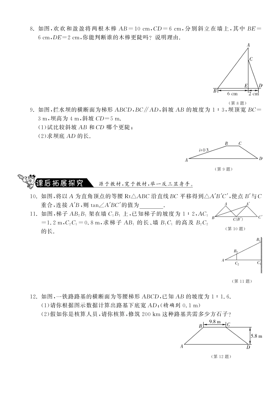 九年级数学下册 111 正切测试卷(pdf) 北师大版试卷_第2页