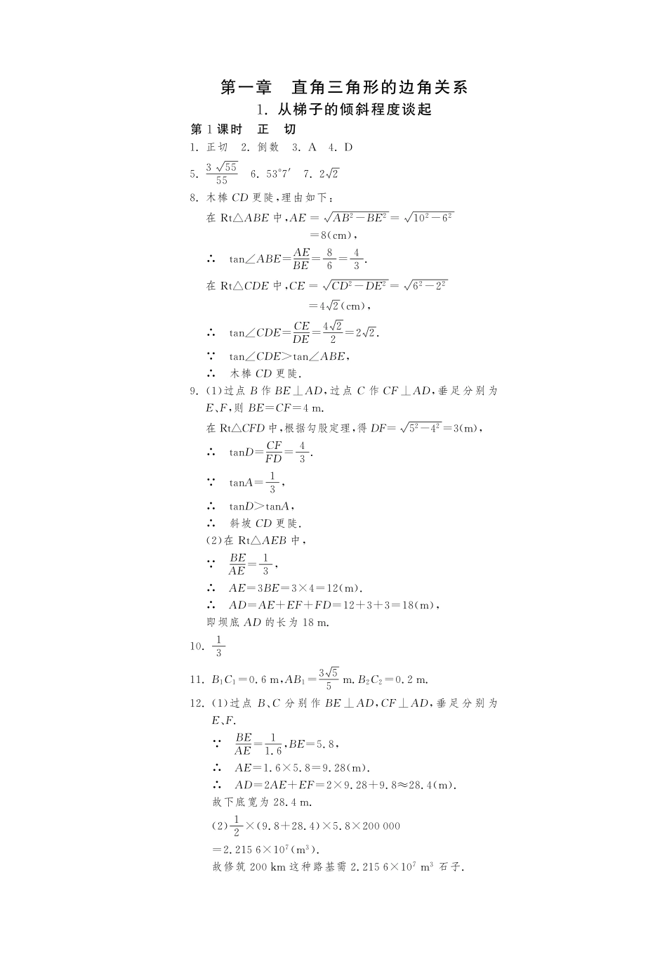 九年级数学下册 111 正切测试卷(pdf) 北师大版试卷_第3页