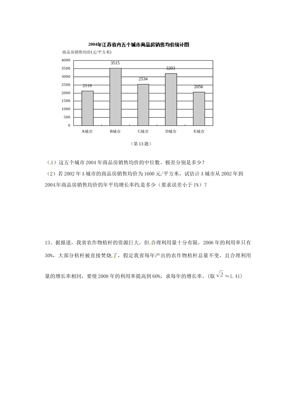九年级数学上册(23 用一元二次方程解决问题)限时作业(2) 苏科版试卷_第3页