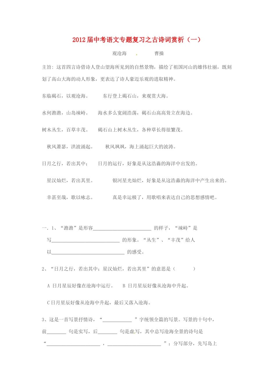 中考语文专题复习之古诗词赏析(一) 人教新课标版试卷_第1页