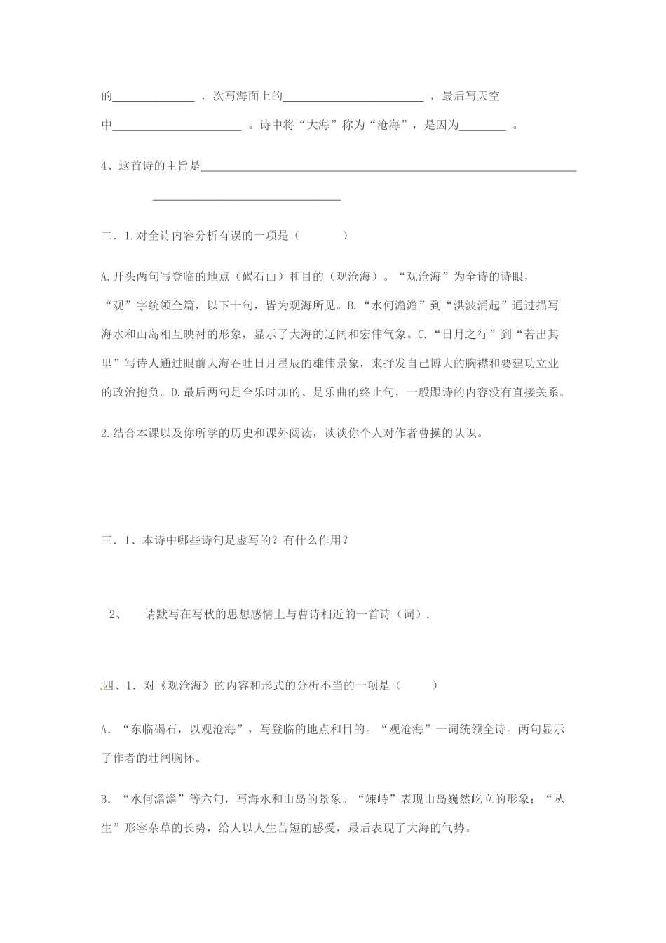 中考语文专题复习之古诗词赏析(一) 人教新课标版试卷_第2页