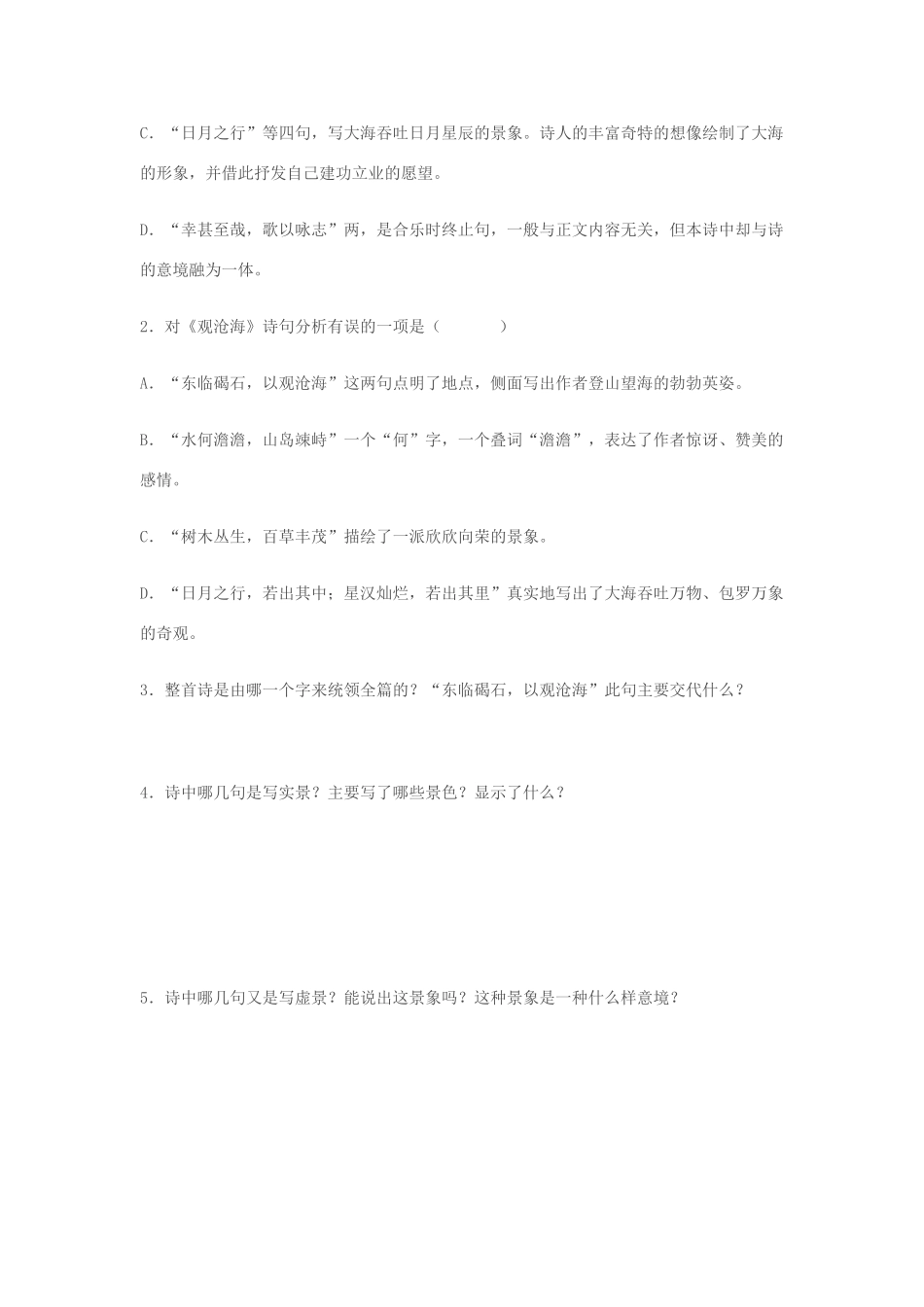 中考语文专题复习之古诗词赏析(一) 人教新课标版试卷_第3页