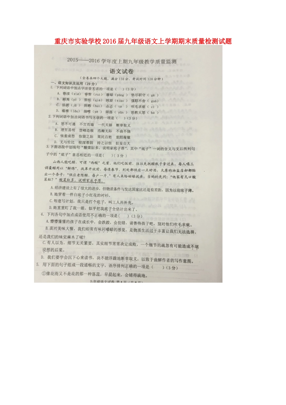 九年级语文上学期期末质量检测试卷(扫描版，无答案) 新人教版试卷_第1页
