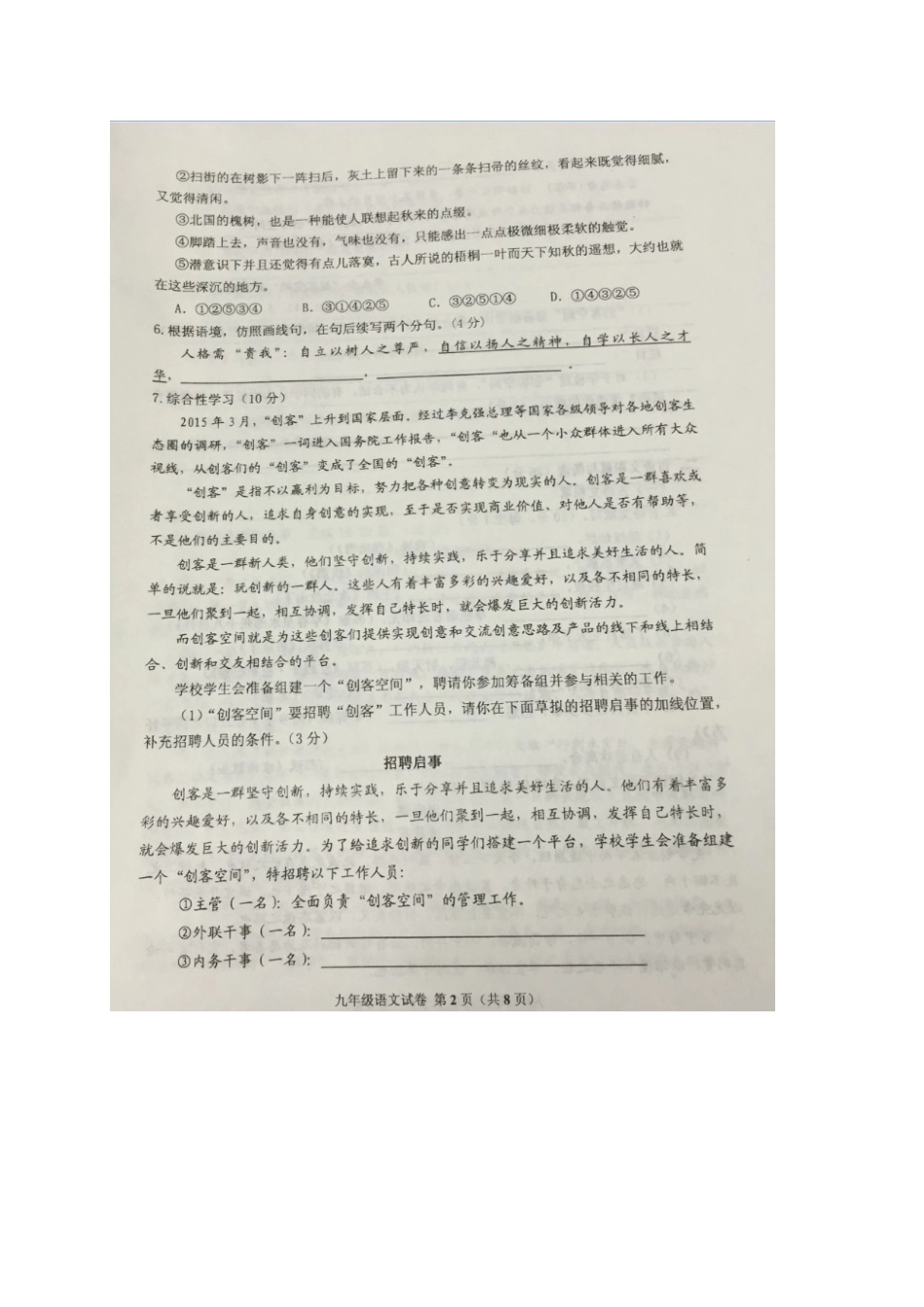 九年级语文上学期期末质量检测试卷(扫描版，无答案) 新人教版试卷_第2页