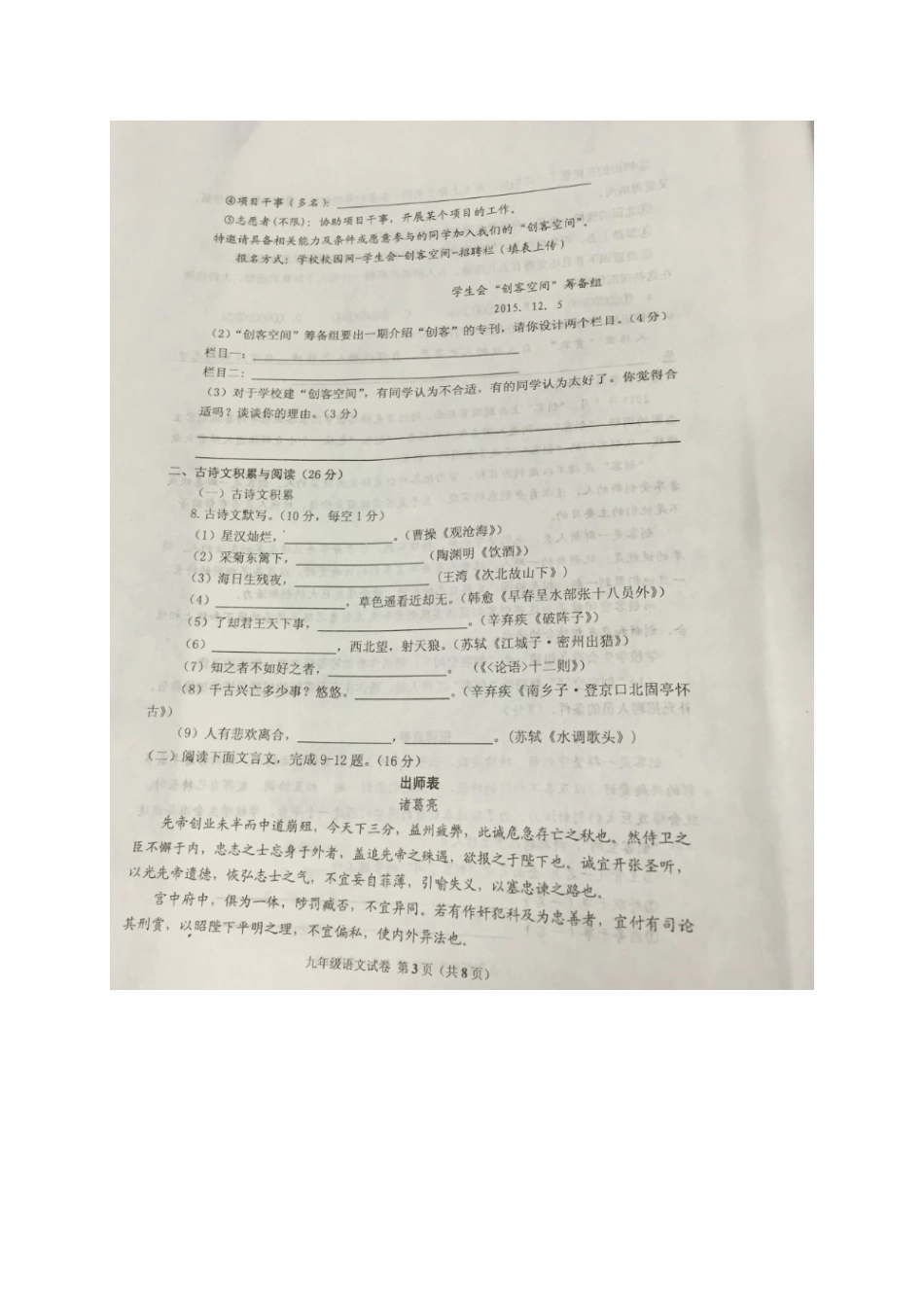 九年级语文上学期期末质量检测试卷(扫描版，无答案) 新人教版试卷_第3页