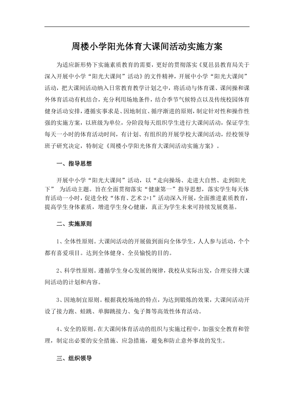 周楼小学“做好操”活动实施方案_第1页
