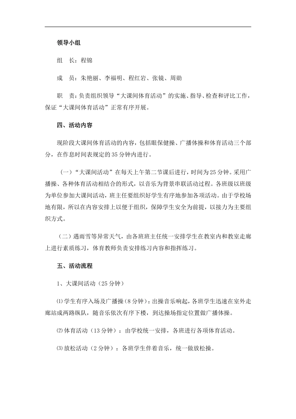 周楼小学“做好操”活动实施方案_第2页