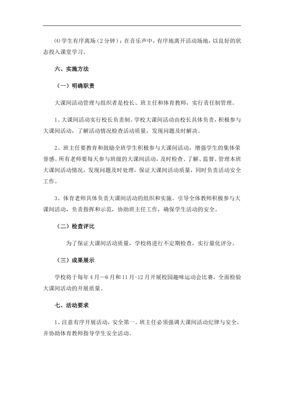 周楼小学“做好操”活动实施方案_第3页