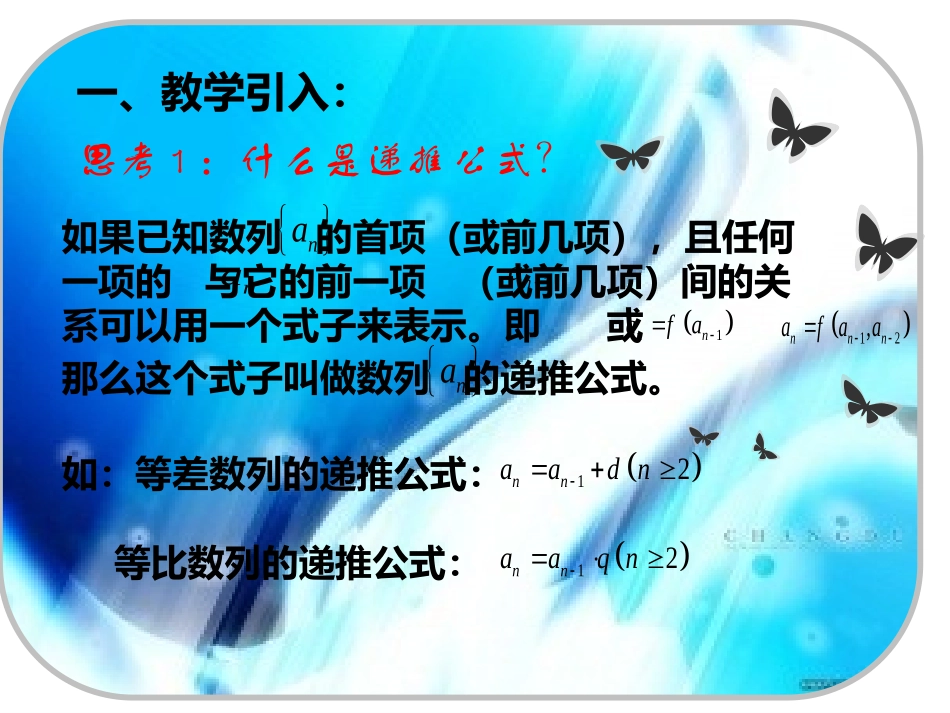 2.1.2数列的递推公式(选学)_第2页