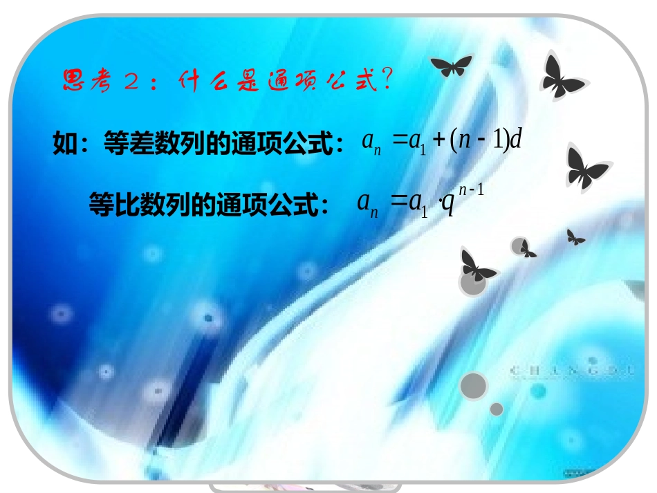 2.1.2数列的递推公式(选学)_第3页