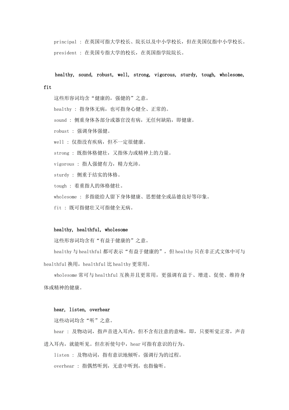 初中英语 常用同义词辨析(54)  试题_第2页