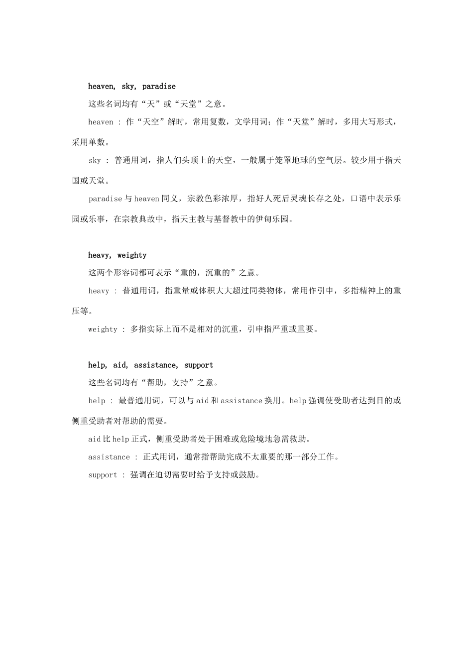初中英语 常用同义词辨析(54)  试题_第3页