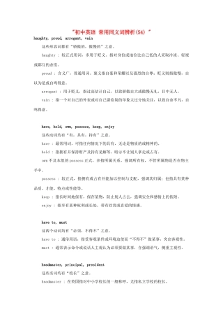 初中英语 常用同义词辨析(54)  试题