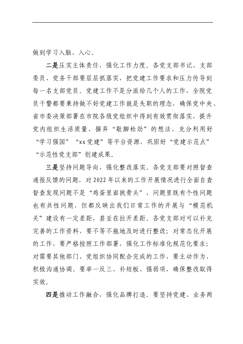 党建工作督查通报汇编15篇_第3页