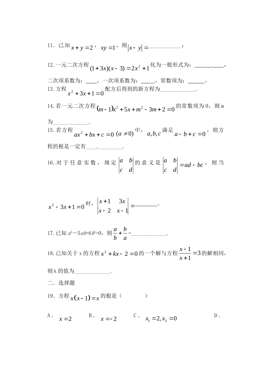 九年级数学上册(一元二次方程)水平测试卷 新人教版试卷_第2页