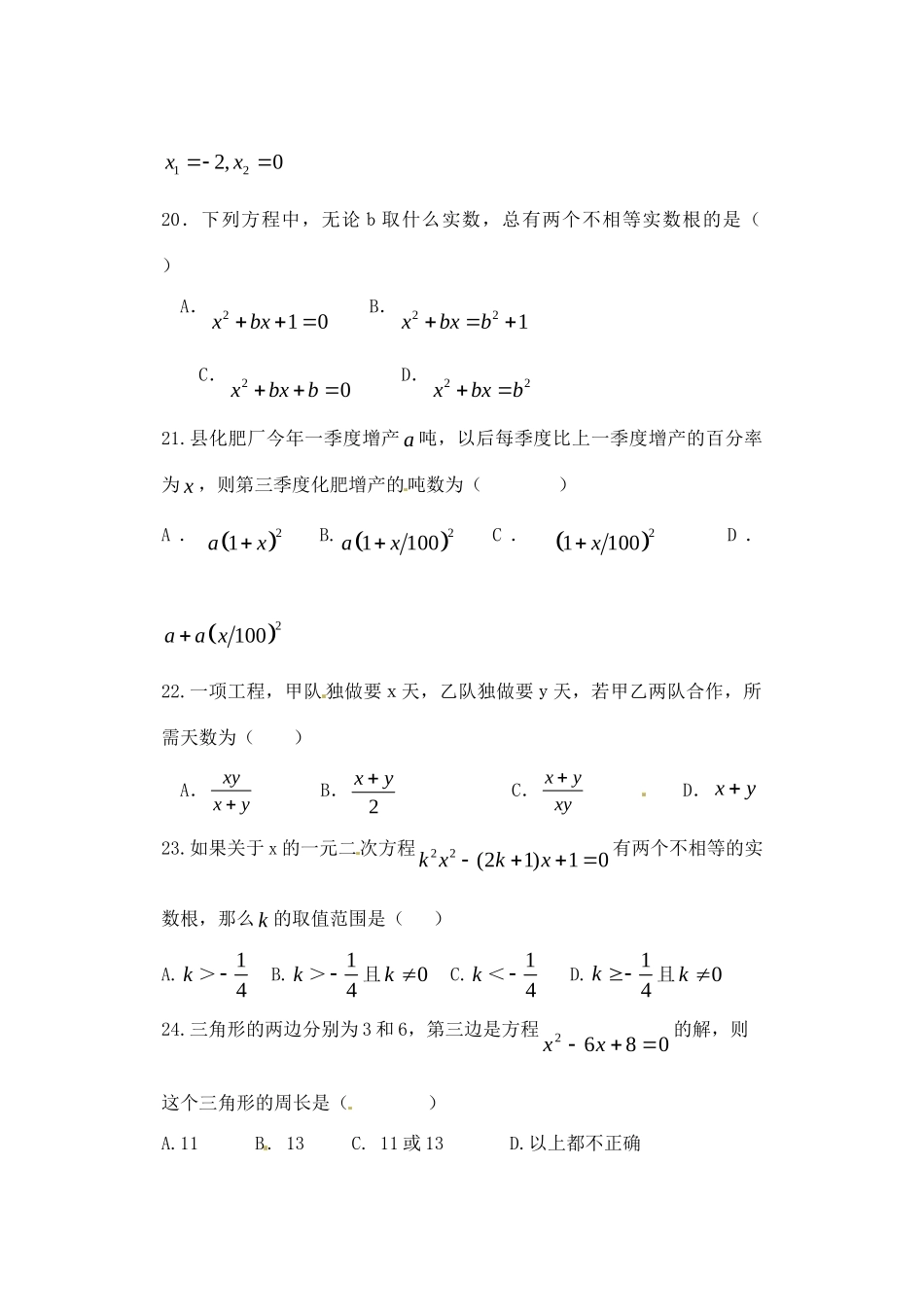 九年级数学上册(一元二次方程)水平测试卷 新人教版试卷_第3页