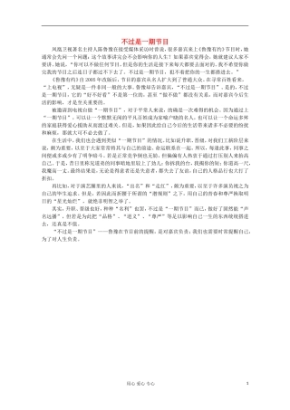 高中语文-阅读之做人与处世-不过是一期节目素材
