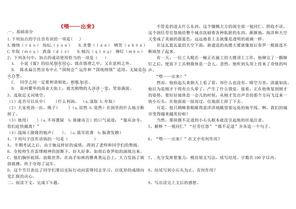 八年级语文下册 第三单元 第15课(喂—出来)堂堂清(无答案) 新人教版 试题_第1页