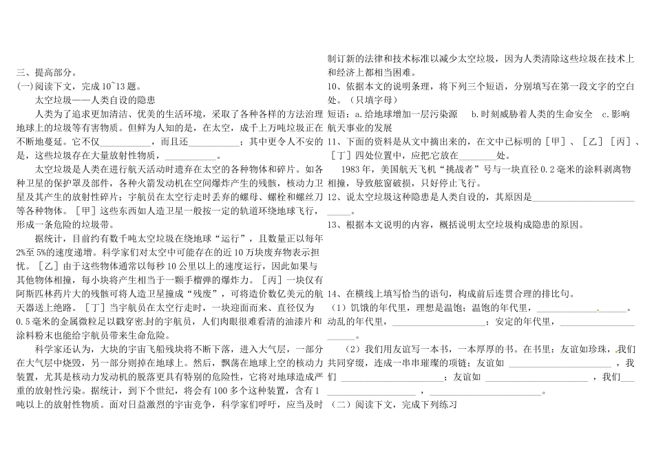 八年级语文下册 第三单元 第15课(喂—出来)堂堂清(无答案) 新人教版 试题_第2页