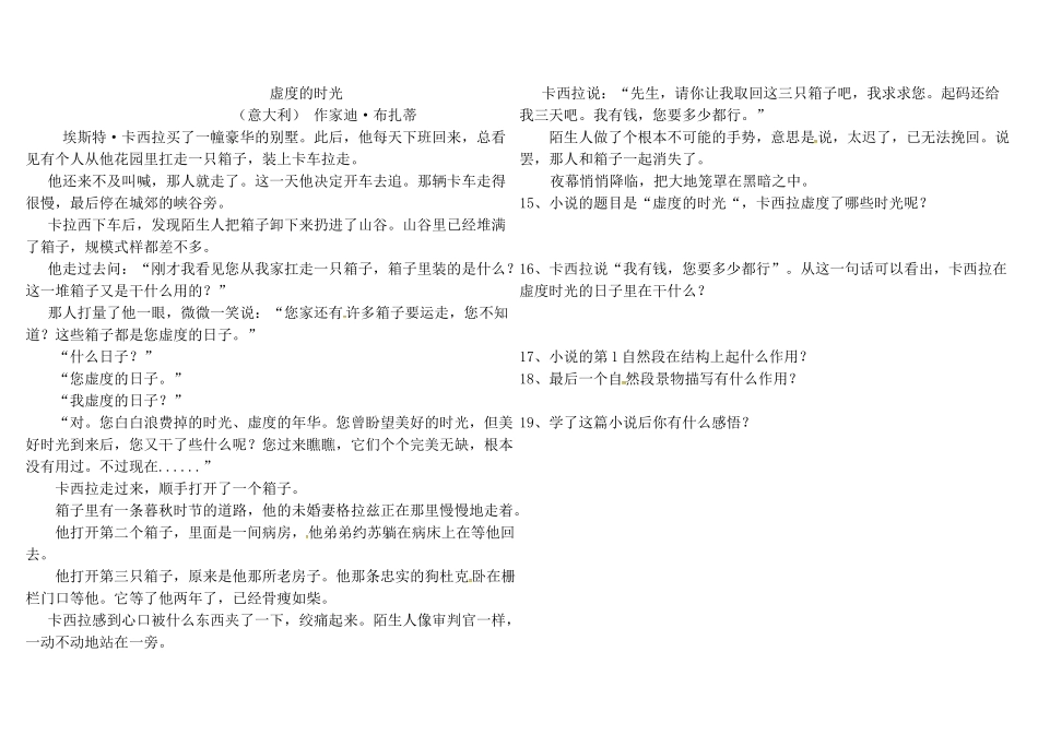 八年级语文下册 第三单元 第15课(喂—出来)堂堂清(无答案) 新人教版 试题_第3页