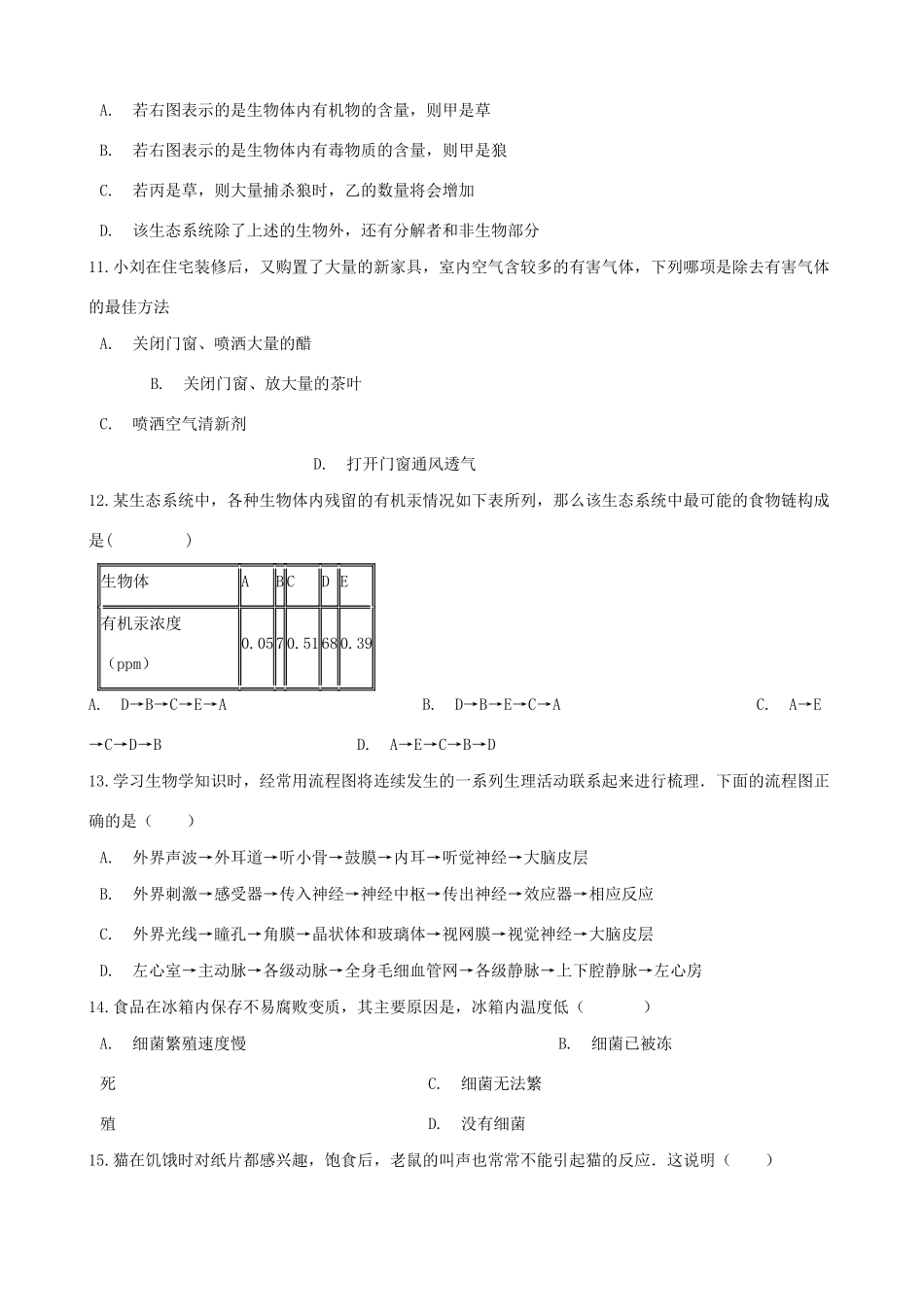 中考生物模拟试卷试卷_第3页