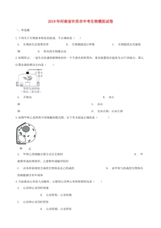 中考生物模拟试卷试卷