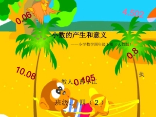 小学数学2011版本小学四年级小数的产生和意义
