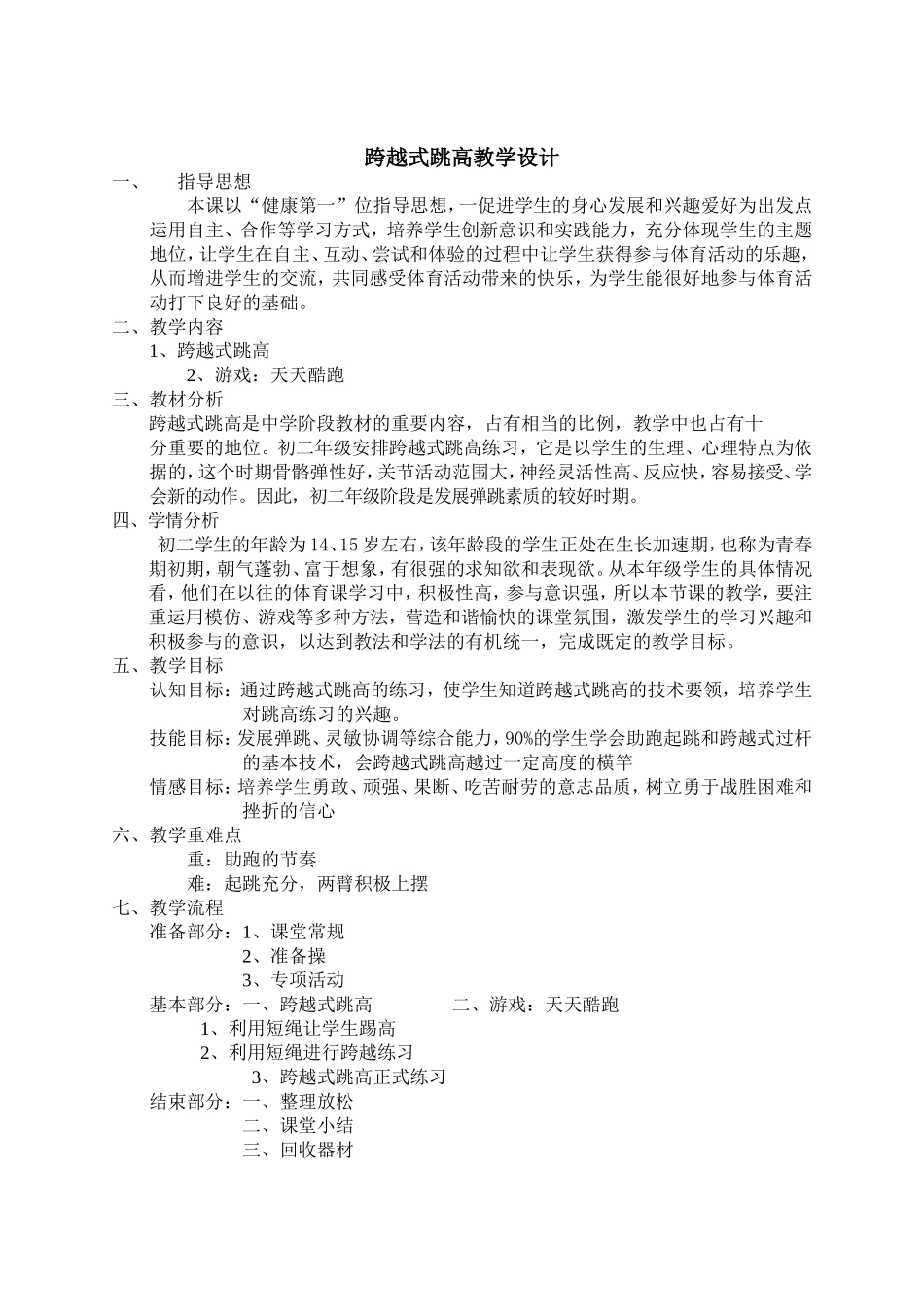 跨越式跳高教案_第3页