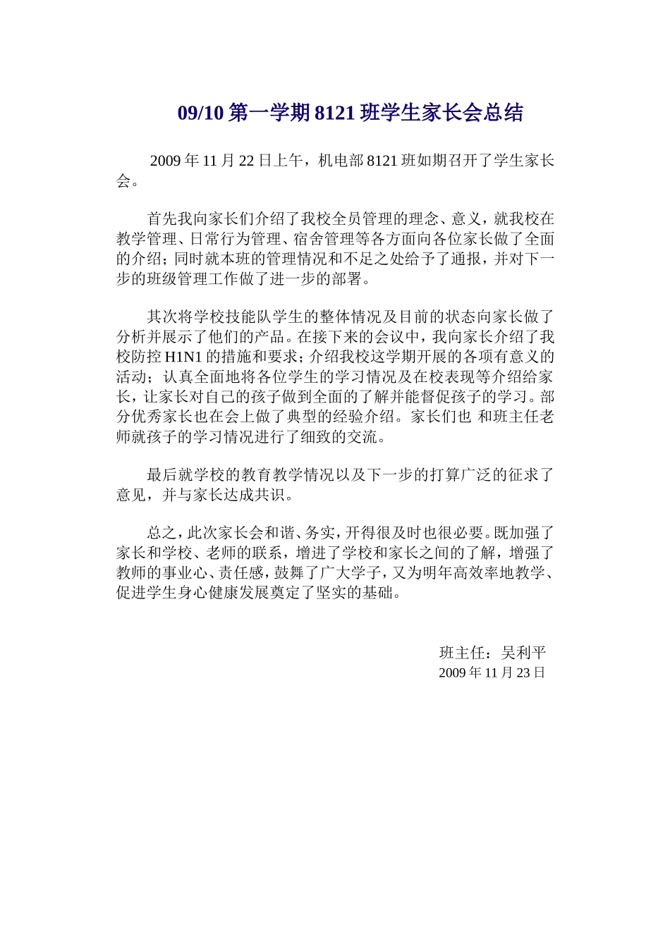 高二中专学生家长会总结_第1页