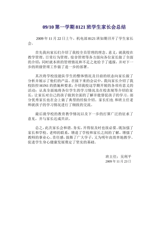 高二中专学生家长会总结