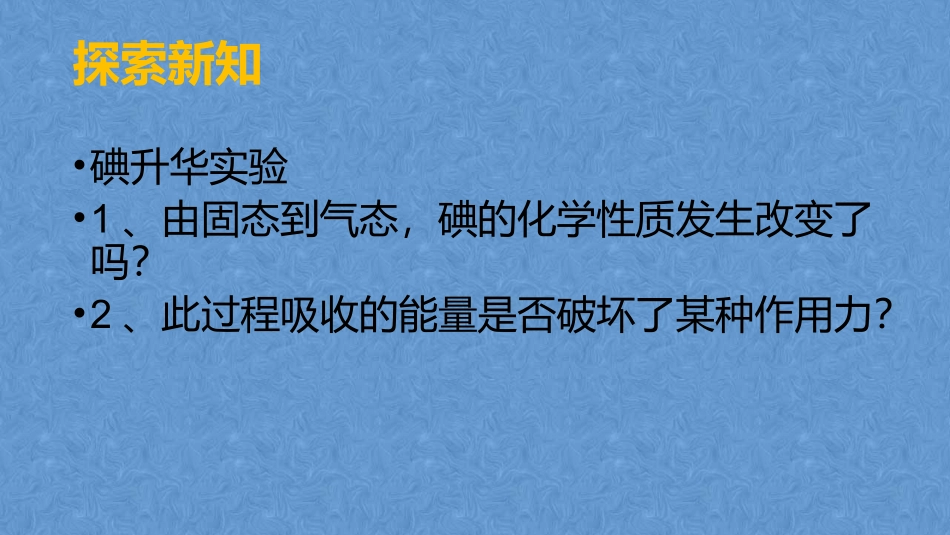 4、分子间作用力与物质性质_第3页