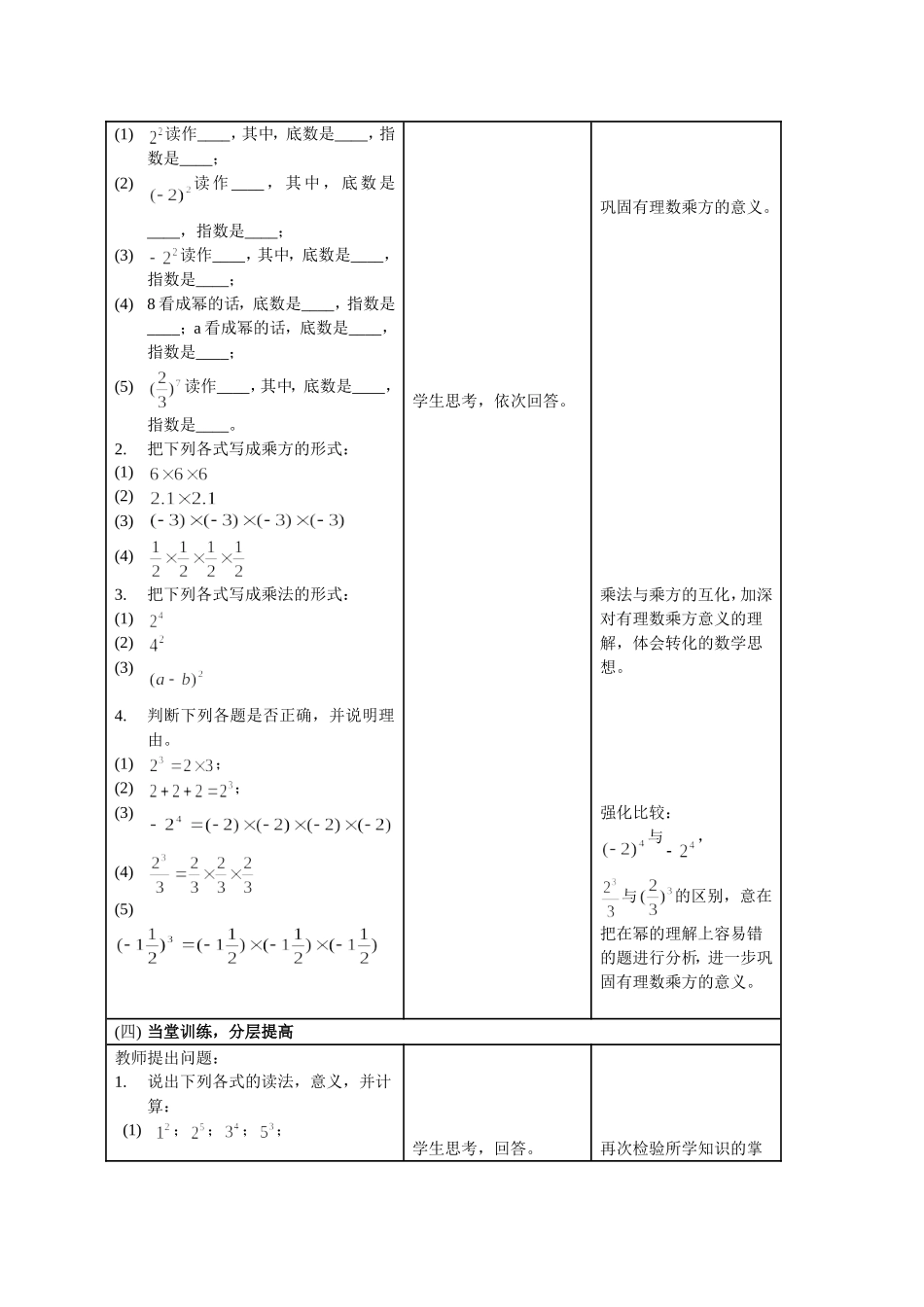 《有理数的乘方》课件_第2页