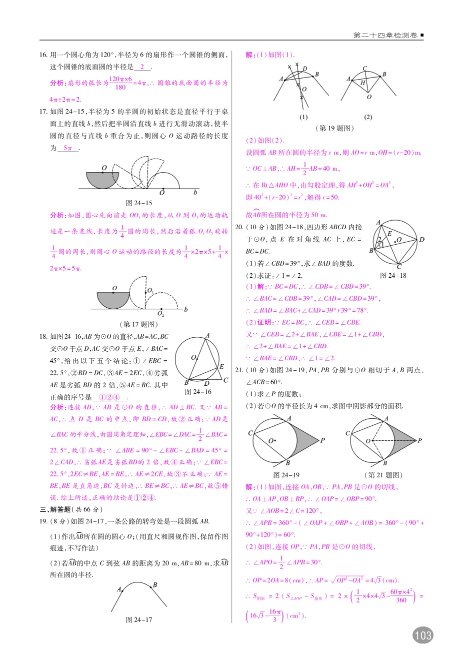 九年级数学上册 第二十四章 圆单元检测(pdf)(新版)新人教版试卷_第3页