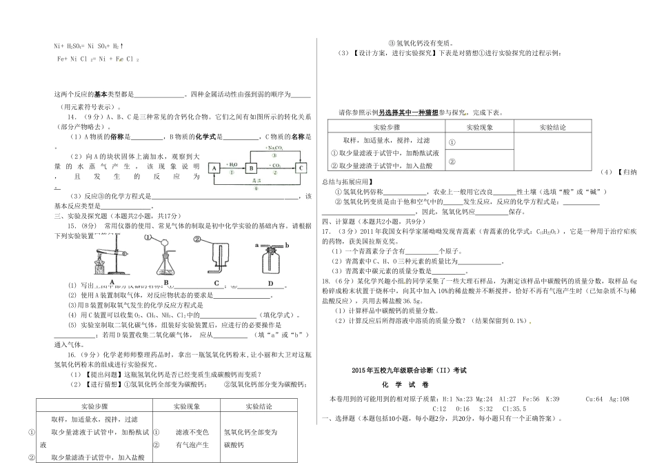 九年级化学下学期第二次诊断考试试卷(II)试卷_第2页