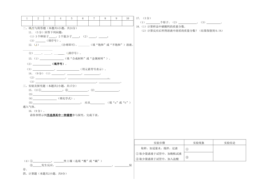 九年级化学下学期第二次诊断考试试卷(II)试卷_第3页