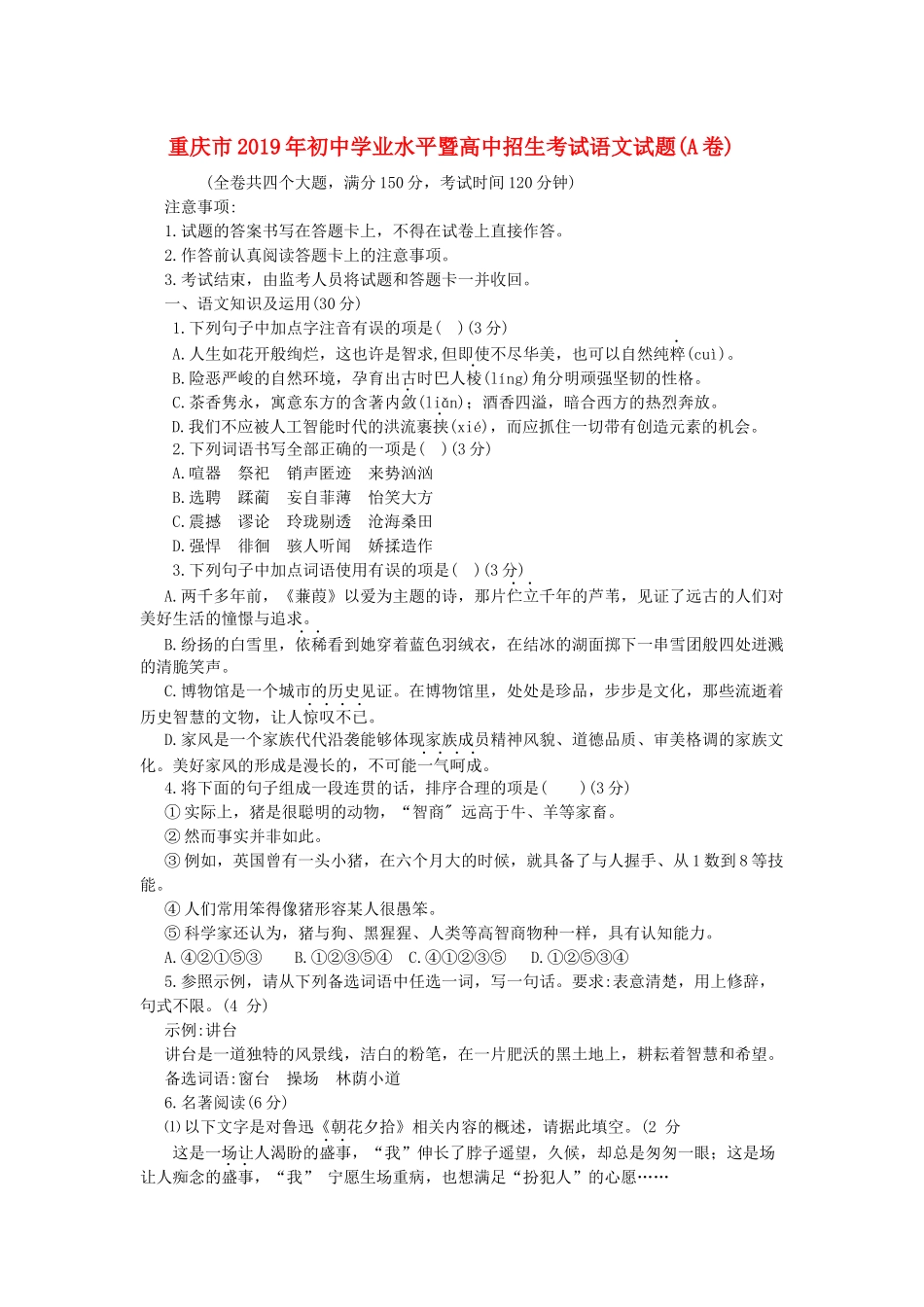 中考语文真题试卷(A卷)试卷_第1页