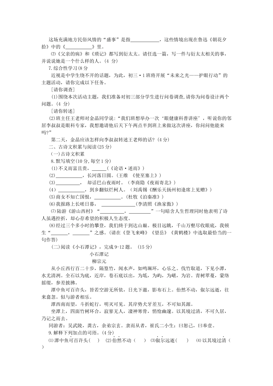 中考语文真题试卷(A卷)试卷_第2页