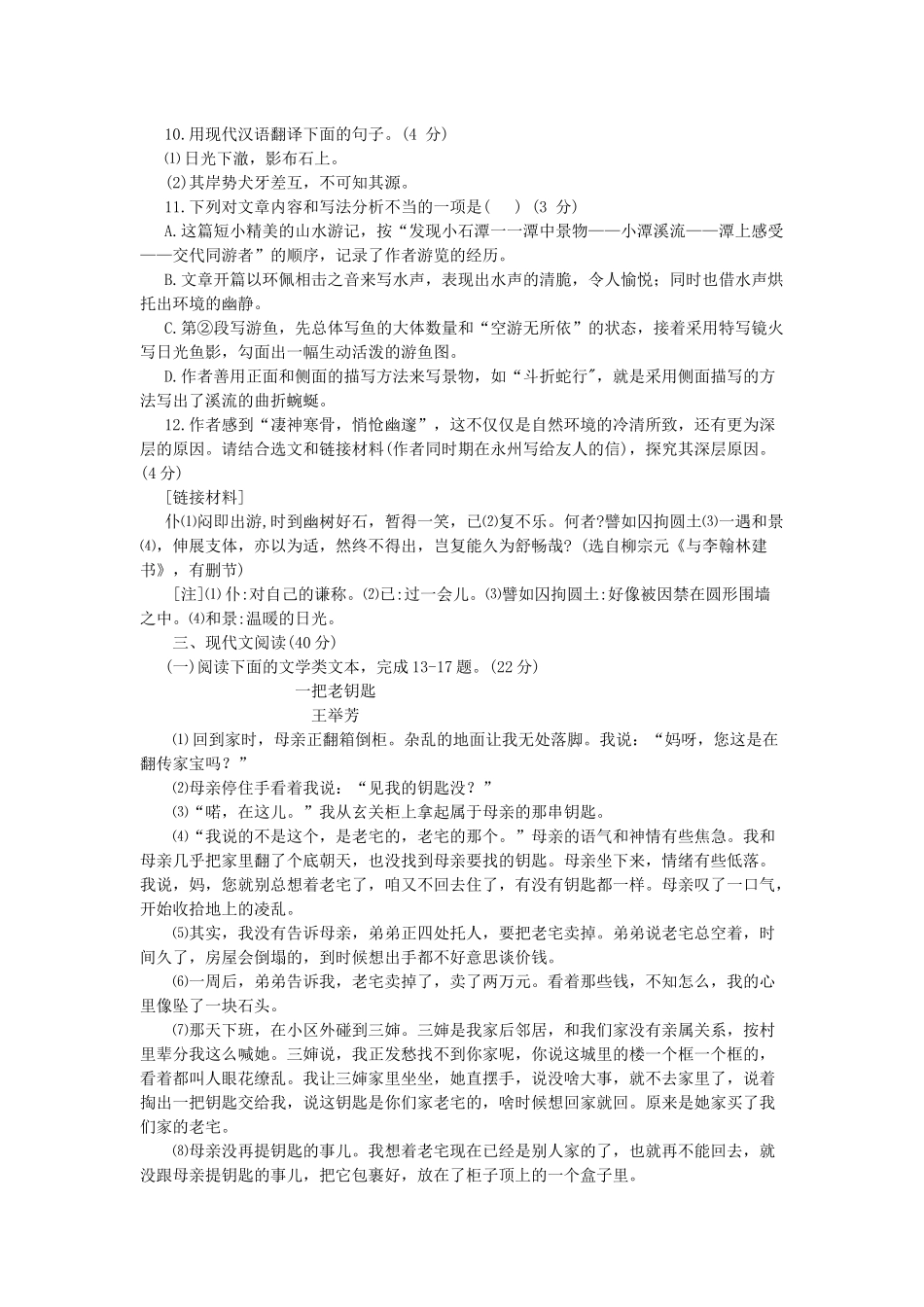 中考语文真题试卷(A卷)试卷_第3页