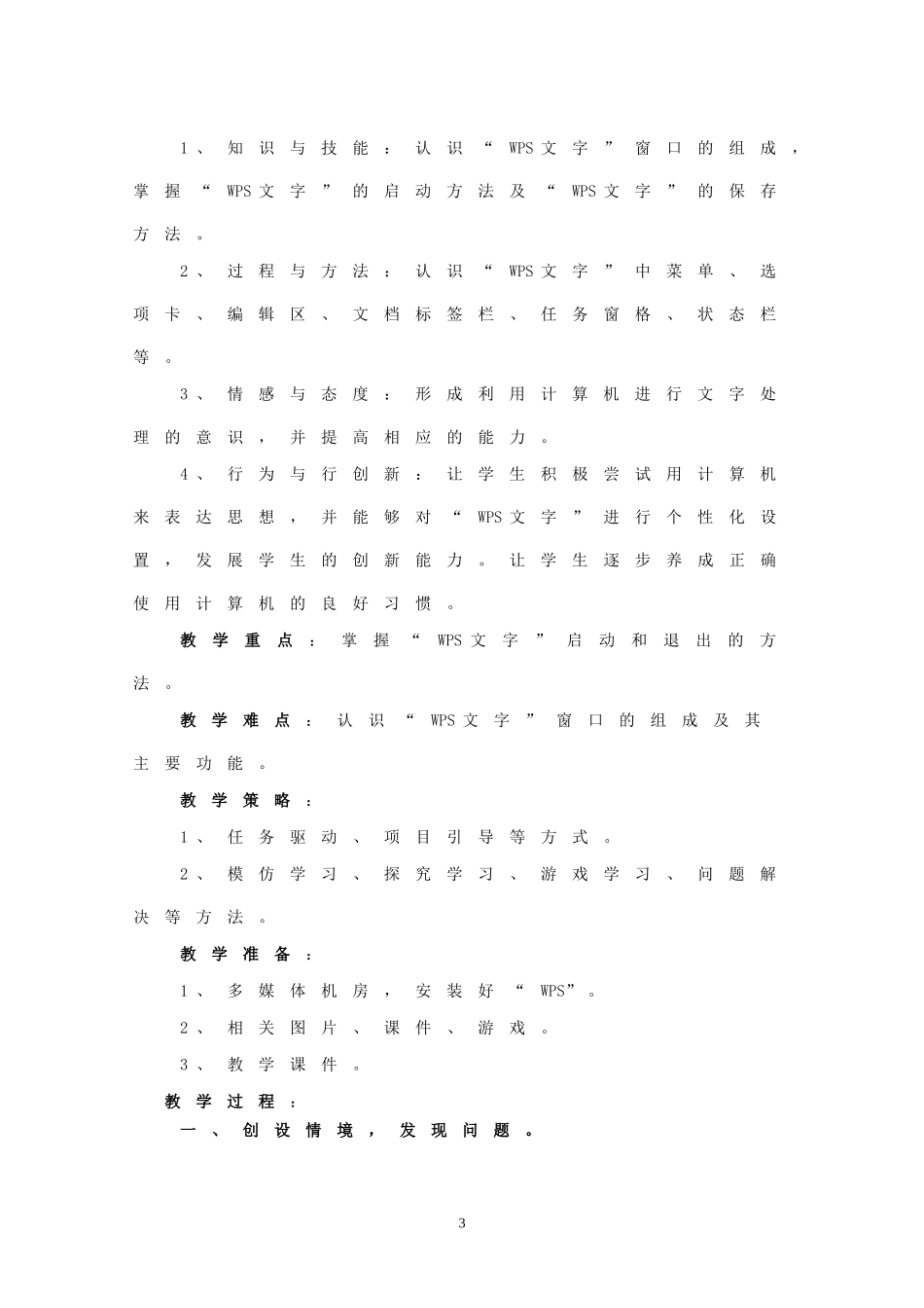 初识“WPS文字”_第3页