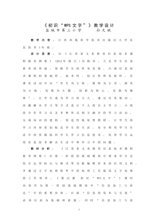 初识“WPS文字”