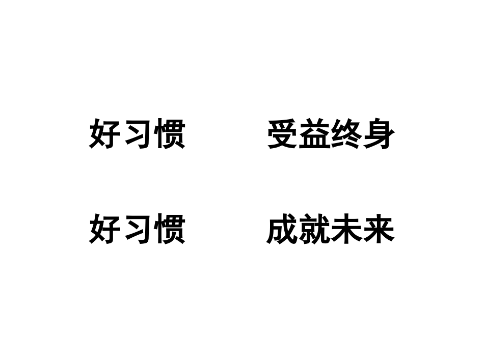17.拒绝不良习惯_第2页