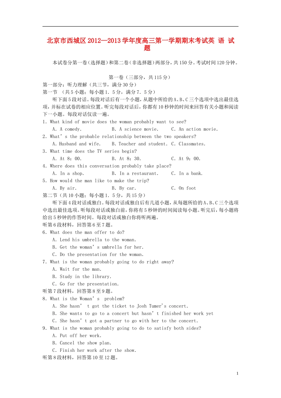 北京市西城区2013届高三英语上学期期末考试试题北师大版_第1页