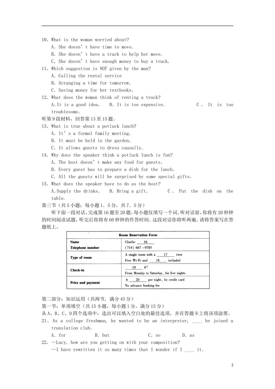 北京市西城区2013届高三英语上学期期末考试试题北师大版_第2页