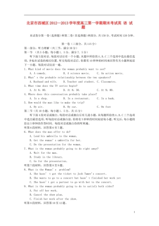 北京市西城区2013届高三英语上学期期末考试试题北师大版