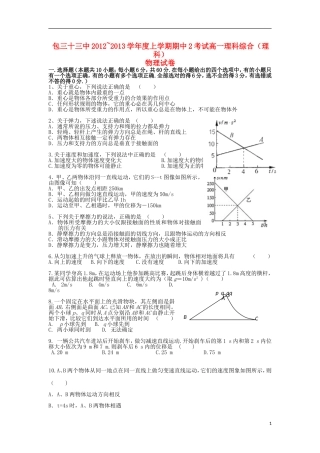 内蒙古包头市2012-2013学年高一理综上学期第二次期中试题-理