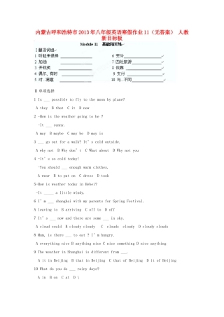 内蒙古呼和浩特市八年级英语寒假作业11(无答案) 人教新目标板 试题