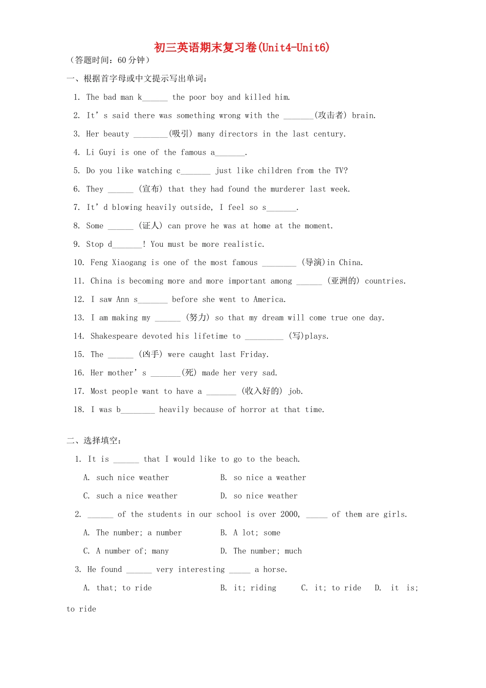 初三英语期末复习卷Unit4-Unit6译林版 试题_第1页