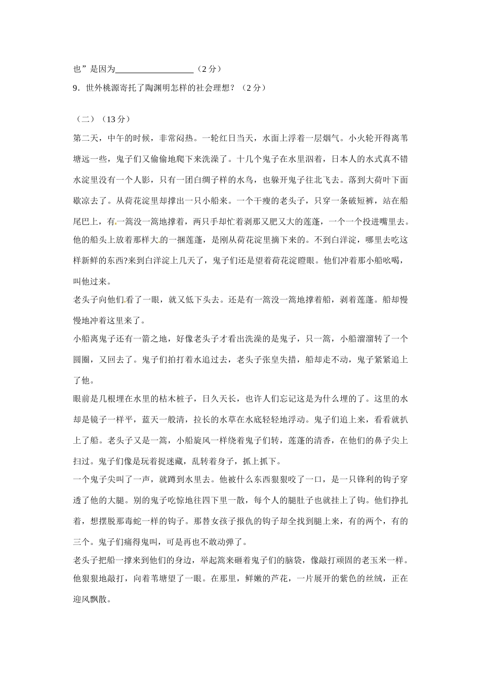八年级语文第一次阶段性自查试题(无答案) 新人教版 试题_第3页